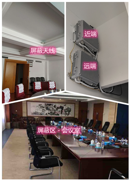  镇远某机关单位会议室屏蔽案例（数字信令级）